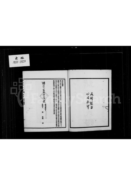 四川游氏-简阳游氏谱 [19卷,首末各1卷].pdf电子版预览图3