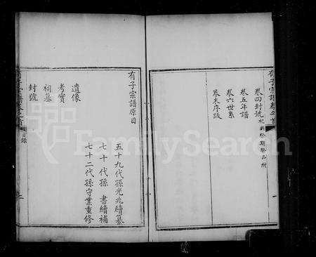 山东有氏-有子宗谱 [6卷,首末各1卷](别名：有氏图谱).pdf电子版预览图2