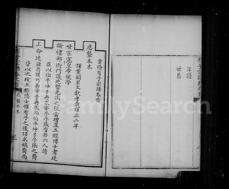 山东有氏-有子宗谱 [6卷,首末各1卷](别名：有氏图谱).pdf电子版预览图3