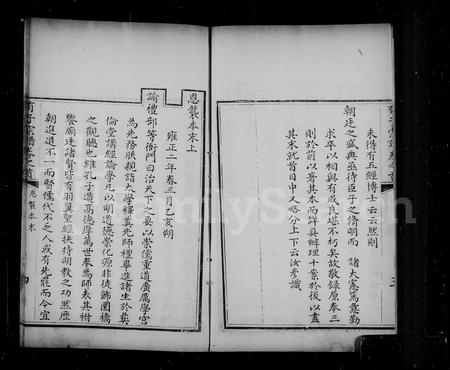 山东有氏-有子宗谱 [6卷,首末各1卷](别名：有氏图谱).pdf电子版预览图4