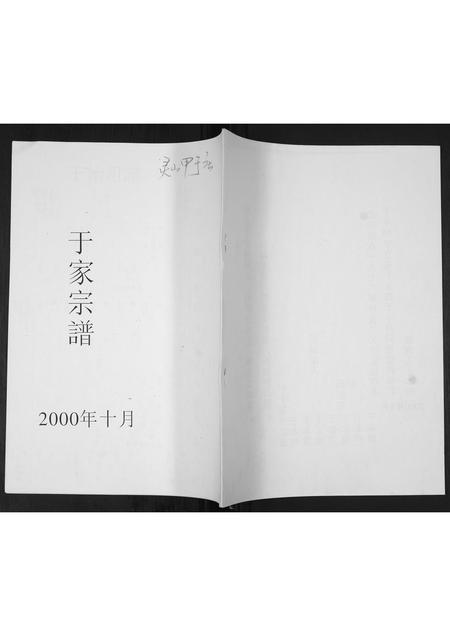 山东于氏-于家宗谱.pdf电子版缩略图