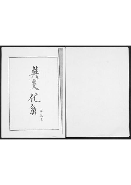 山东于氏-于氏世谱.pdf电子版预览图1