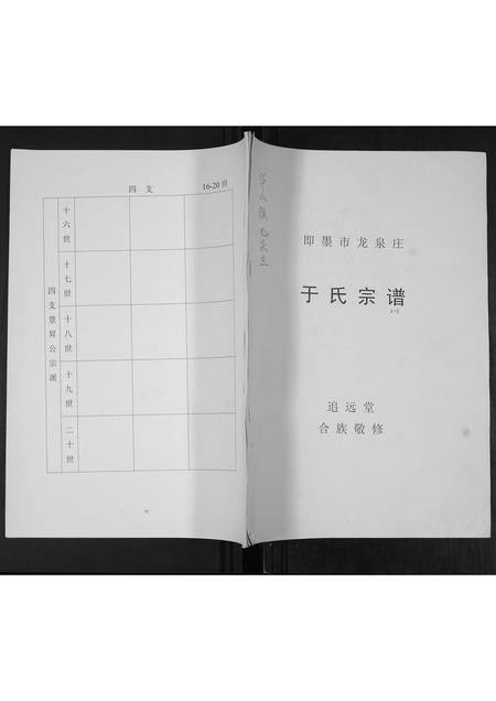 山东于氏-于氏宗谱.pdf电子版缩略图