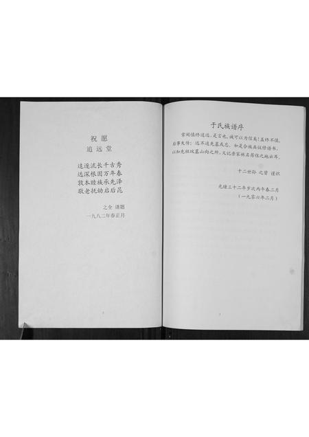 山东于氏-于氏宗谱.pdf电子版预览图1