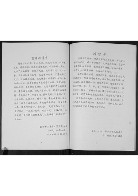 山东于氏-于氏宗谱.pdf电子版预览图2