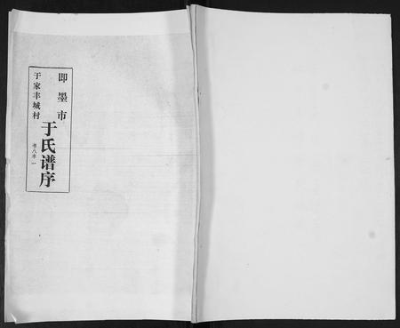 山东于氏-于氏族谱.pdf电子版缩略图