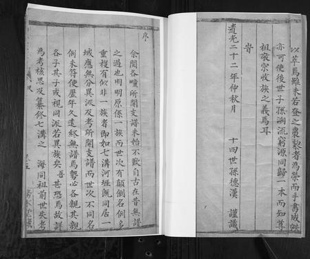 山东于氏-于氏族谱.pdf电子版预览图5