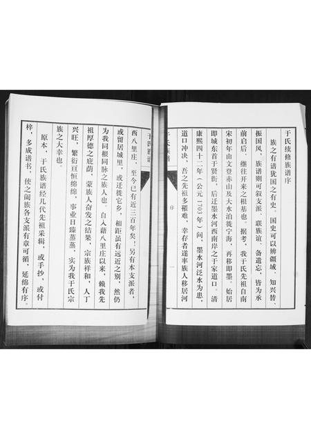 山东于氏-于氏族谱.pdf电子版预览图2