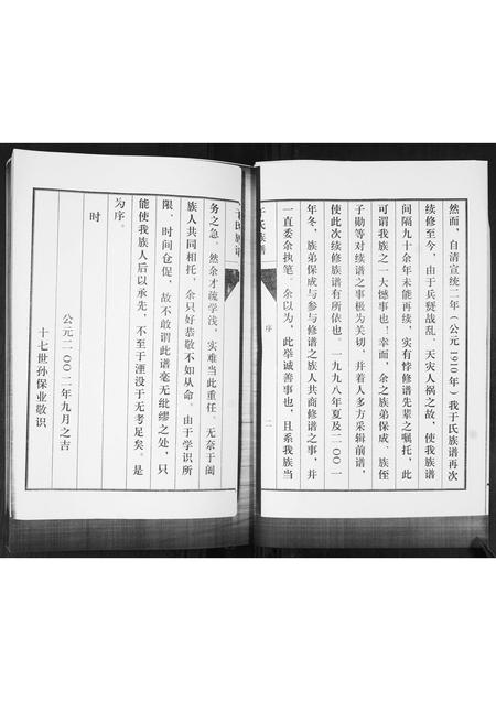 山东于氏-于氏族谱.pdf电子版预览图3