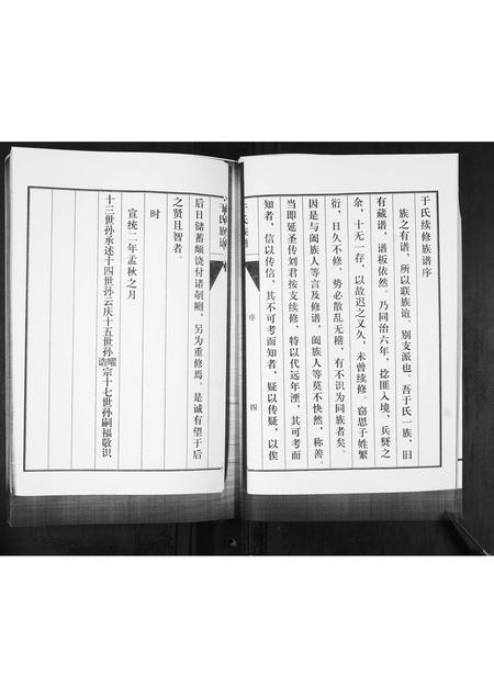 山东于氏-于氏族谱.pdf电子版预览图5