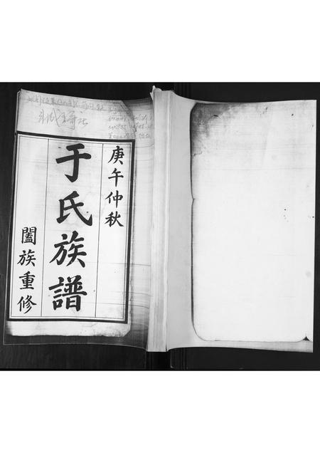 山东于氏-于氏族谱.pdf电子版缩略图