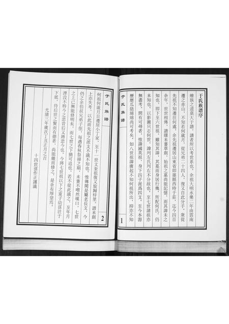 山东于氏-于氏族谱.pdf电子版预览图2