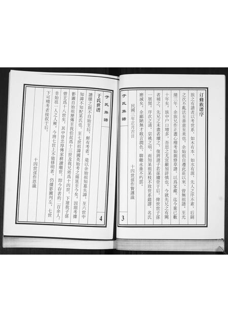 山东于氏-于氏族谱.pdf电子版预览图3