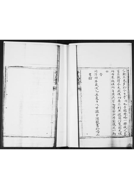 山东于氏-于氏族谱.pdf电子版预览图2