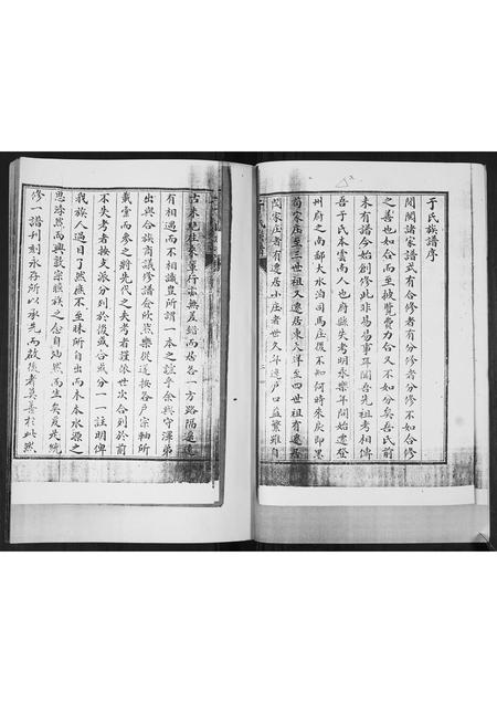 山东于氏-于氏族谱.pdf电子版预览图3