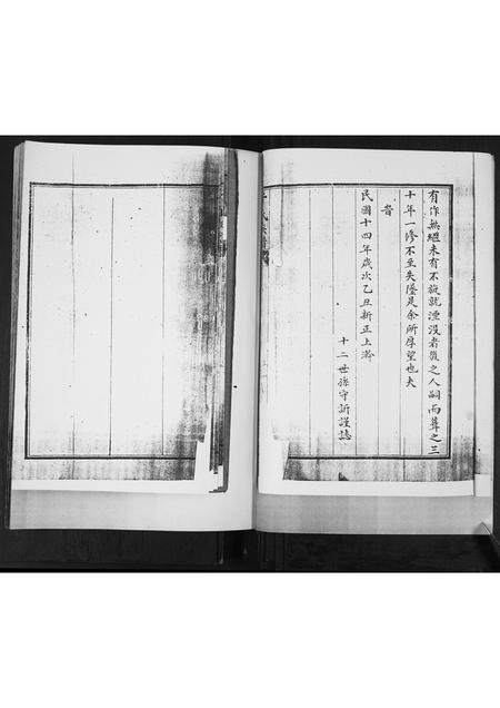 山东于氏-于氏族谱.pdf电子版预览图4