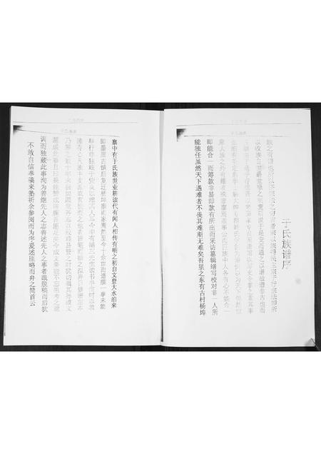 山东于氏-于氏族谱.pdf电子版预览图1