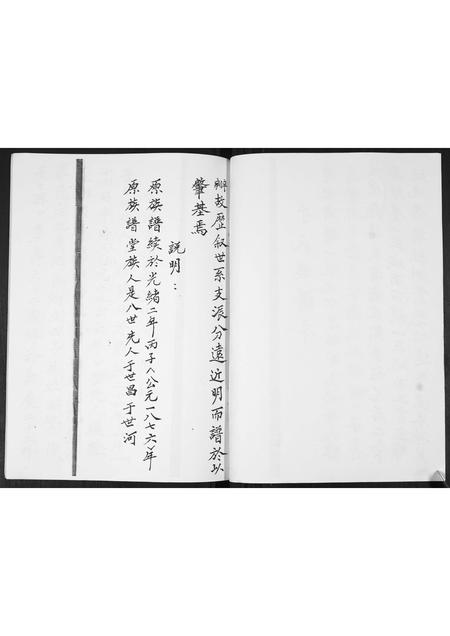 山东于氏-于氏族谱.pdf电子版预览图2