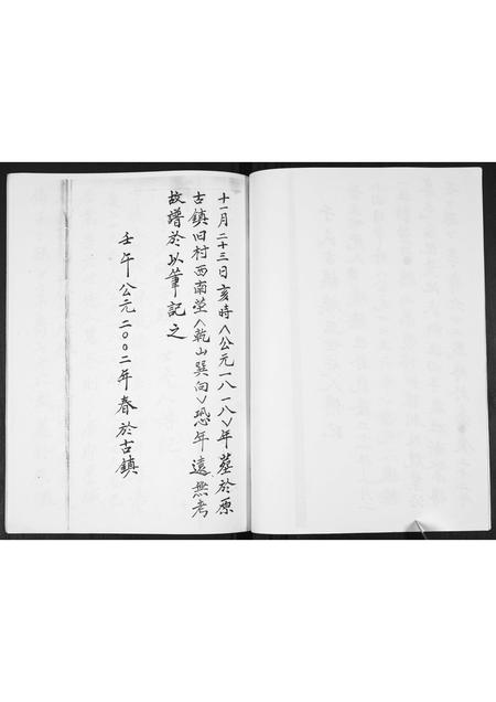 山东于氏-于氏族谱.pdf电子版预览图4