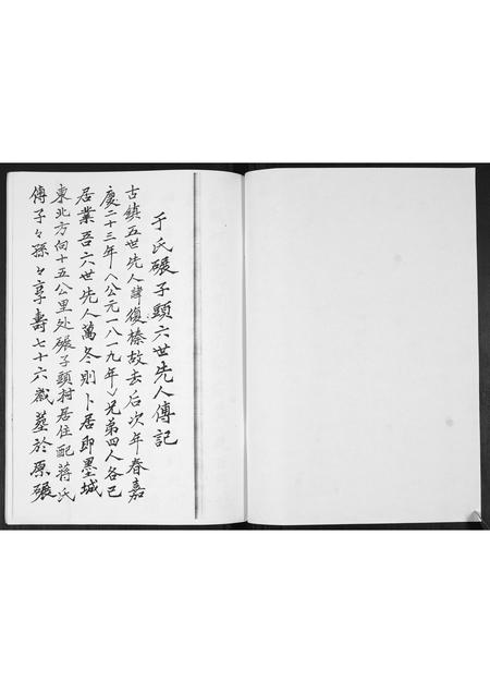 山东于氏-于氏族谱.pdf电子版预览图5