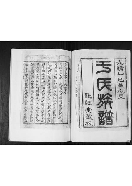 山东于氏-于氏族谱.pdf电子版预览图1