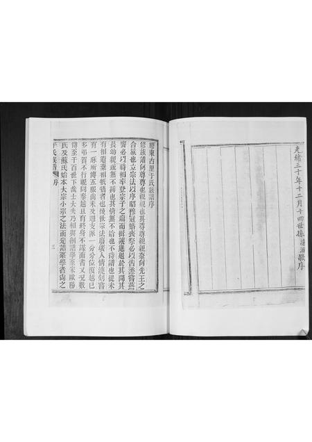 山东于氏-于氏族谱.pdf电子版预览图3