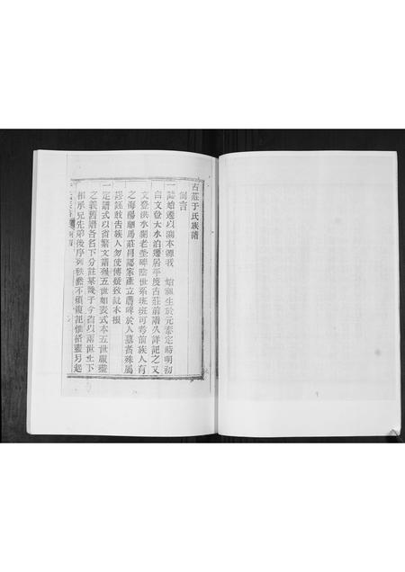 山东于氏-于氏族谱.pdf电子版预览图5