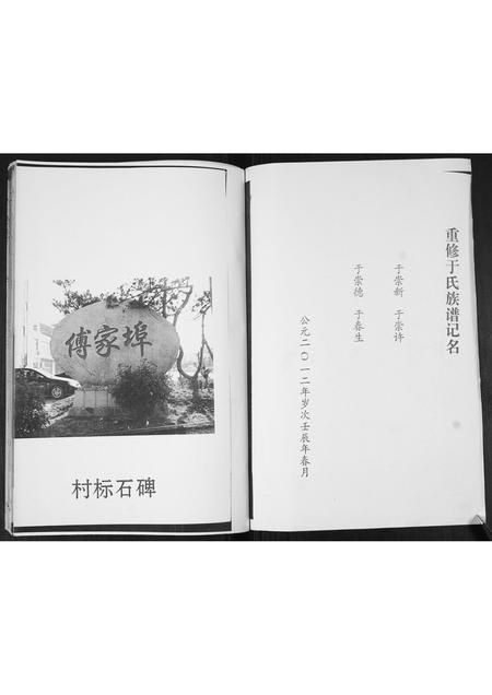 山东于氏-于氏族谱.pdf电子版预览图1