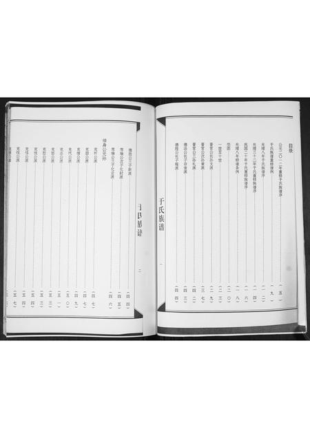 山东于氏-于氏族谱.pdf电子版预览图3