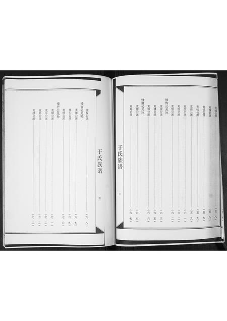 山东于氏-于氏族谱.pdf电子版预览图4