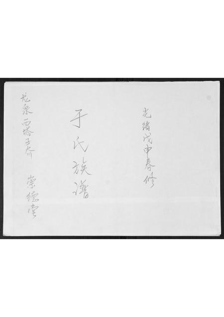 山东于氏-于氏族谱.pdf电子版缩略图