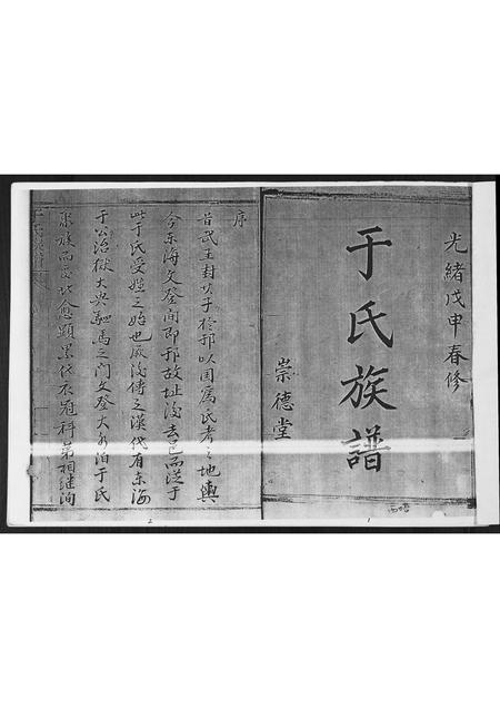 山东于氏-于氏族谱.pdf电子版预览图1