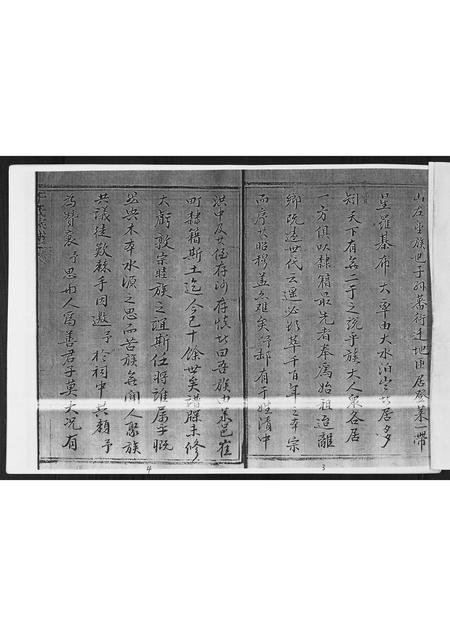 山东于氏-于氏族谱.pdf电子版预览图2