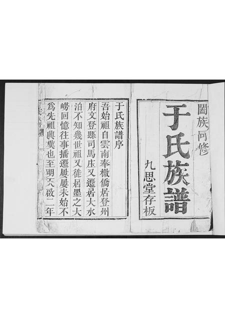 山东于氏-于氏族谱.pdf电子版预览图2