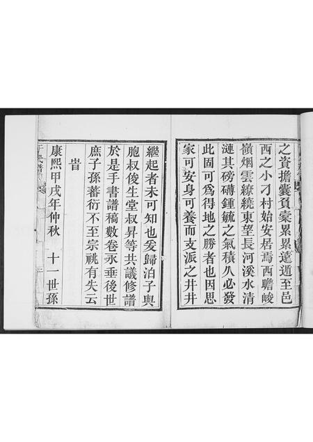 山东于氏-于氏族谱.pdf电子版预览图4