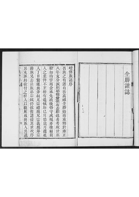 山东于氏-于氏族谱.pdf电子版预览图5