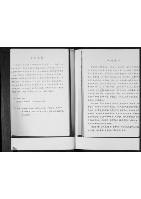 山东于氏-于氏族谱.pdf电子版预览图3