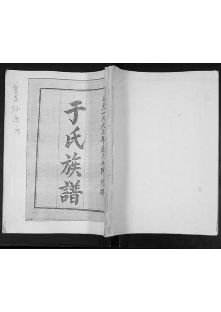 山东于氏-于氏族谱.pdf电子版缩略图