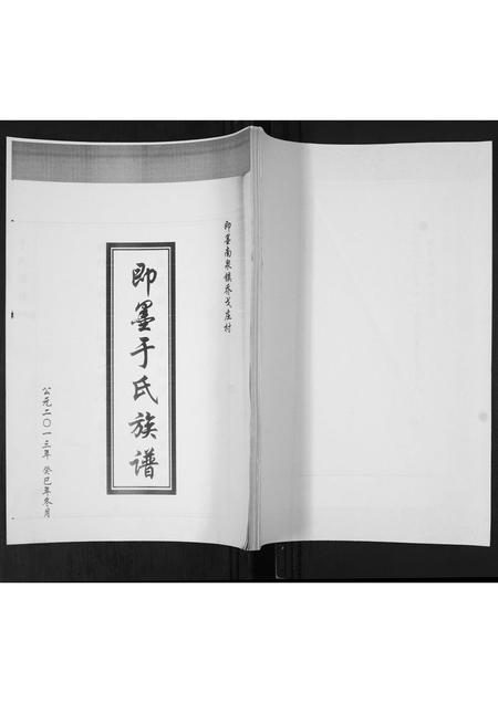 山东于氏-于氏族谱.pdf电子版缩略图