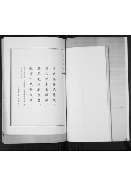 山东于氏-于氏族谱.pdf电子版预览图2