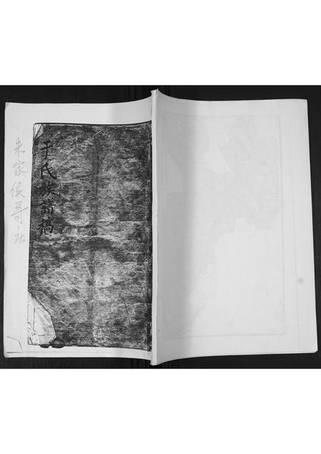 山东于氏-于氏族谱.pdf电子版缩略图