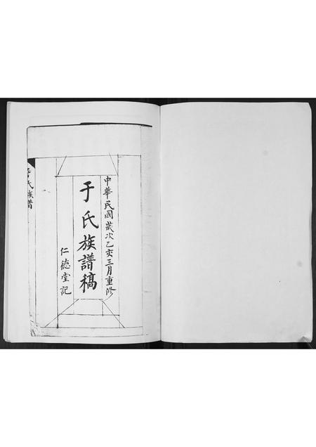 山东于氏-于氏族谱.pdf电子版预览图1