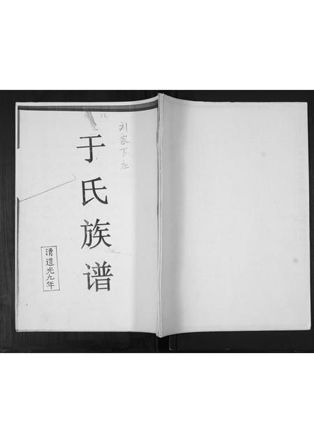 山东于氏-于氏族谱.pdf电子版缩略图