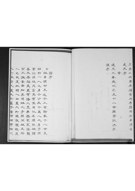 山东于氏-于氏族谱.pdf电子版预览图3