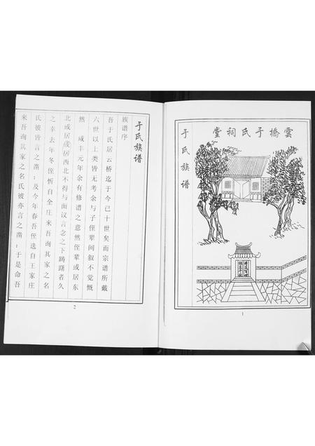 山东于氏-于氏族谱.pdf电子版预览图1