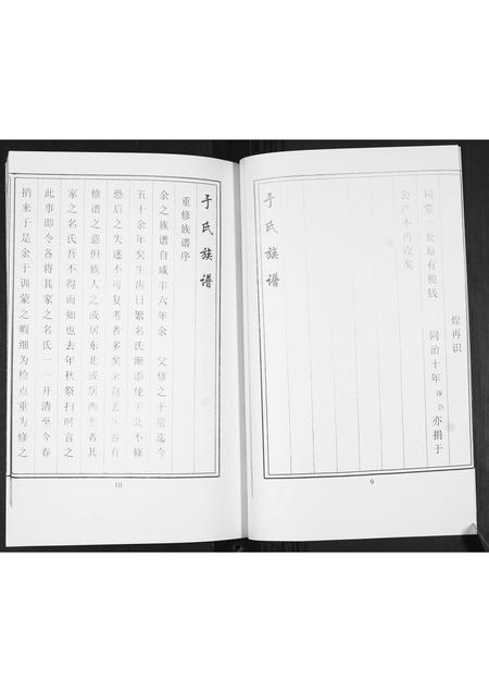 山东于氏-于氏族谱.pdf电子版预览图5