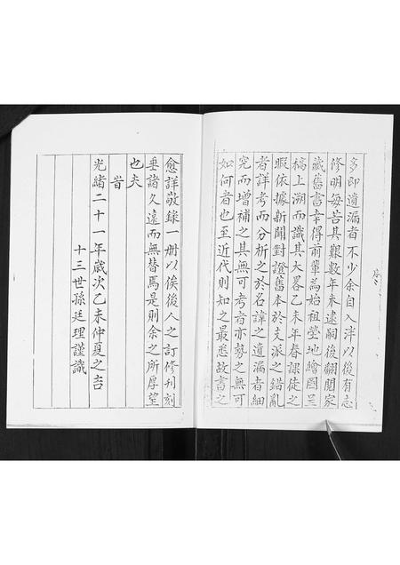 山东于氏-于氏族谱.pdf电子版预览图2