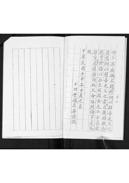 山东于氏-于氏族谱.pdf电子版预览图4