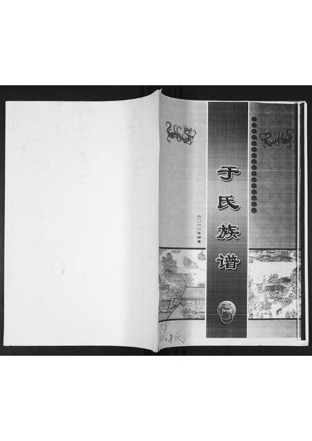 山东于氏-于氏族谱.pdf电子版缩略图