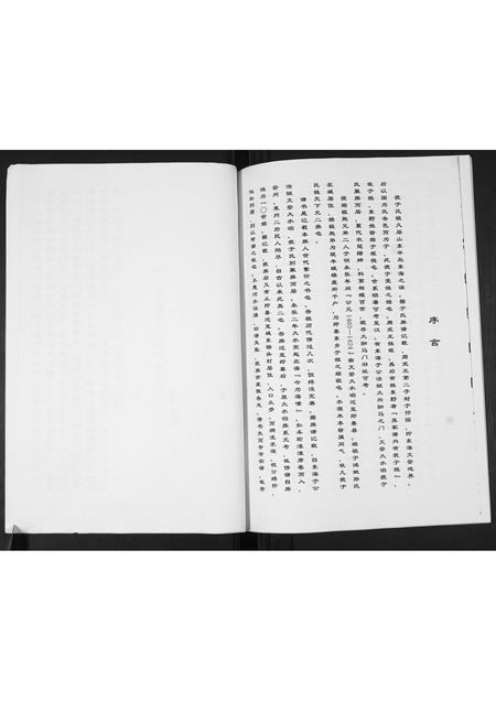 山东于氏-于氏族谱.pdf电子版预览图2